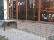стоматология Dent Saine в Курске