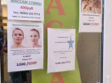 СПА-клуб Танита Штернхен в Балашихе