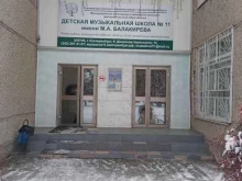 Школы Детская музыкальная школа №11 им. М.А. Балакирева в Екатеринбурге