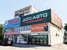 магазин автозапчастей и автотоваров ДОС-АВТО в Хабаровске