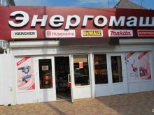 магазин Энергомаш в Армавире