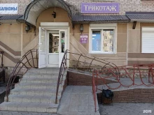 Женская одежда Магазин трикотажных изделий в Бугульме