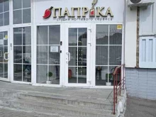 Паприка, улица Борисовка, 12а 