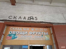 Овощи / Фрукты Оптово-розничная компания по продаже овощей и фруктов в Костроме