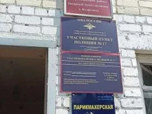 д. Кузнечиха Участковый пункт полиции в Ярославле