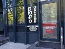 Перевод с иностранных языков Бюро переводов на Лётной в Мытищах