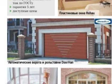 торгово-монтажная компания Сокол в Йошкар-Оле