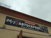 автосервис Легион в Ельце