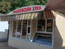 магазин хлебобулочных изделий Пашковский хлеб в Краснодаре