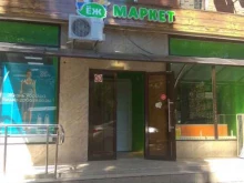 Магазины разливного пива Ёж маркет в Краснодаре