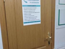 центр профессионального педикюра и подологии Подо практик в Калининграде