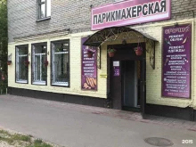 Эпиляция Парикмахерская в Раменском