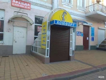 магазин кожгалантереи Комфорт в Азове