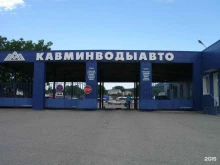 Офис Кавминводыавто в Пятигорске