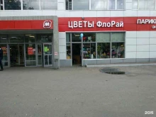 магазин цветов Флорай в Домодедово
