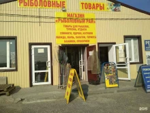 Рыболовный рай, Вершинина, 1 к3 