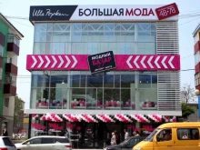 магазин Модный базар в Южно-Сахалинске