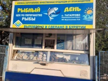 киоск по продаже рыбы Рыбный день в Улан-Удэ