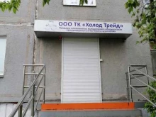 Холод трейд, Лобкова, 2 