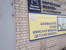 производственная компания Максимум Мебель Ком в Твери