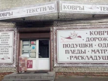магазин ковров Хоттабыч в Брянске