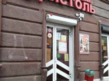 магазин у дома Бристоль в Нижнем Тагиле
