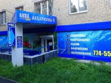 Аква Блюз, Горького, 64 