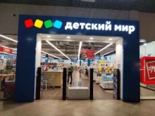 магазин детских товаров Детский мир в Астрахани
