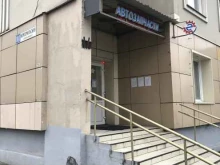 интернет-магазин автозапчастей Exist.ru в Люберцах