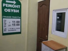 Ремонт обуви / кожгалантереи Мастерская по ремонту обуви и кожгалантереи в Магнитогорске