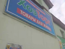 магазин товаров для жизни Ирина ХозТорг в Корсакове