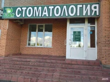 стоматологическая клиника Эстет в Северске