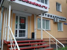 Autodoc.ru, Бекетова, 46 