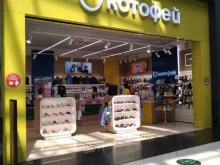 фирменный магазин детской обуви Котофей в Котельниках