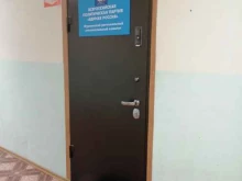региональный исполнительный комитет Единая Россия в Мурманске