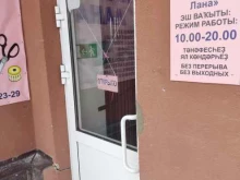 Ателье швейные Лана в Уфе