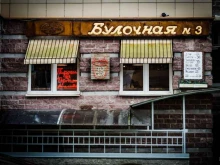 Булочные Ф. Вольчека, Приморский проспект, 137 к1 