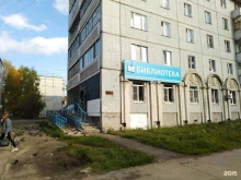 Филиал №20 Централизованная библиотечная система в Сыктывкаре