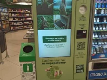 контейнер для пластиковых бутылок Экотехнологии в Екатеринбурге