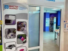 магазин по продаже материалов и оборудования для ногтевого сервиса Мастер маркет в Саратове