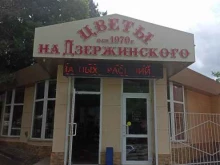 магазин цветов Зеленый мир в Пятигорске