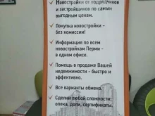 Оформление недвижимости / земли Агентство недвижимости в Перми