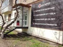 сеть магазинов автозапчастей GRAFIT Маркет в Краснокамске