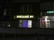магазин разливных напитков Хмельной №1 в Тюмени