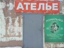 Ателье швейные Ателье в Сургуте