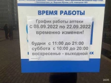 Аптеки Аптеки Плюс в Новом Уренгое
