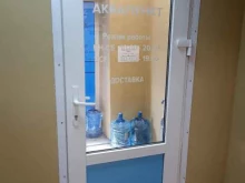 Питьевая вода Аквапункт в Гатчине