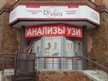 медицинский центр ДиВера в Омске