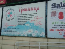 Травница, проспект Ленина, 85 