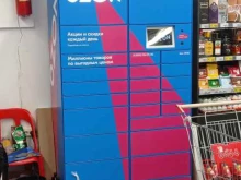 постамат Ozon box в Черкесске